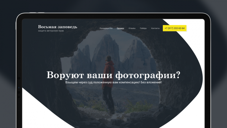 Восьмая заповедь