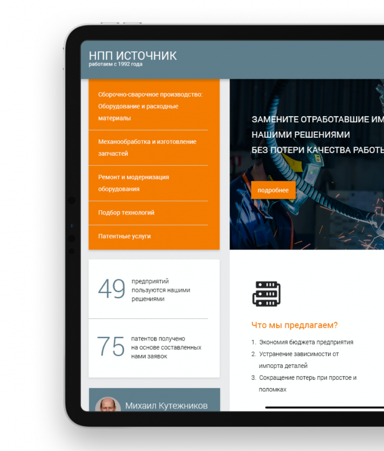 НПП Источник