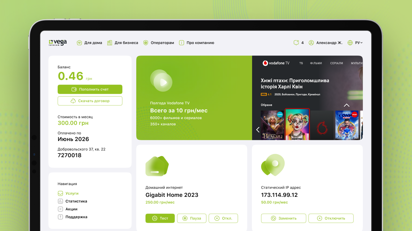 Vega Account Management